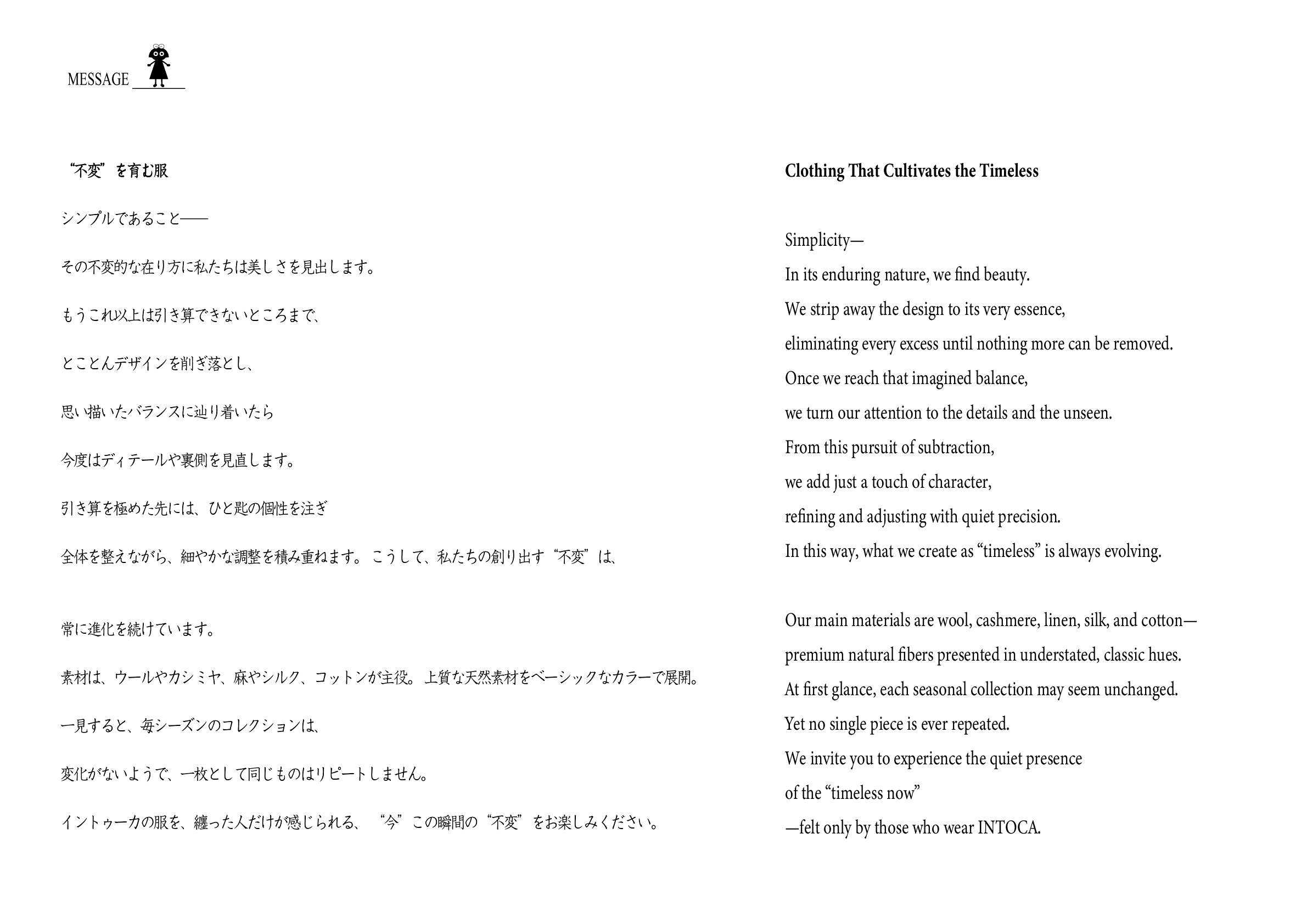 intoca.イントゥーカ メッセージ